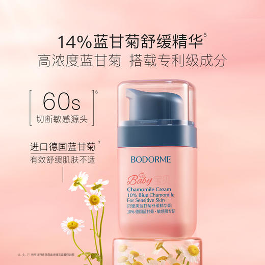 【10%核心添加】贝德美（bodcrme）儿童蓝甘菊舒缓精华霜 宝宝面霜 滋润补水保湿 婴儿防皴擦脸霜40g 商品图2