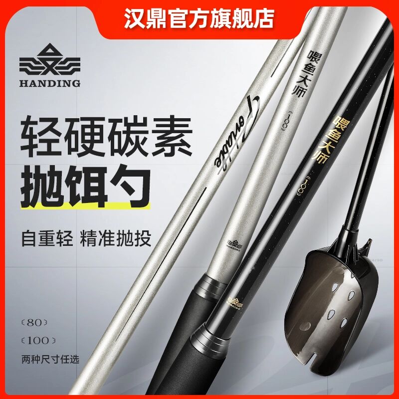 汉鼎轻硬碳素打窝勺投饵器抛饵勺饵料勺打窝勺远投打饵勺钓鱼用具