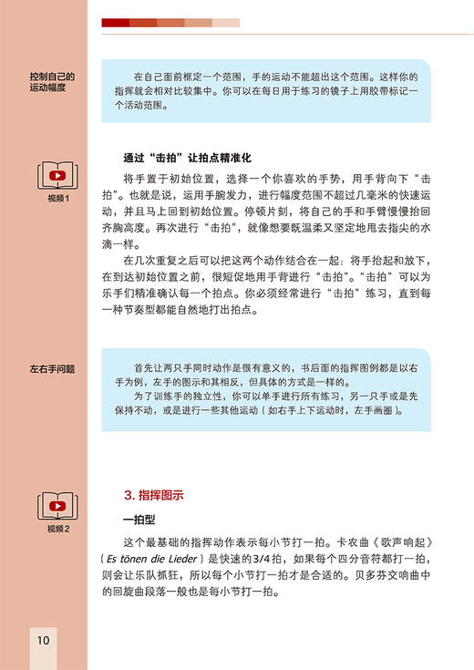 指挥学自学速成 商品图4
