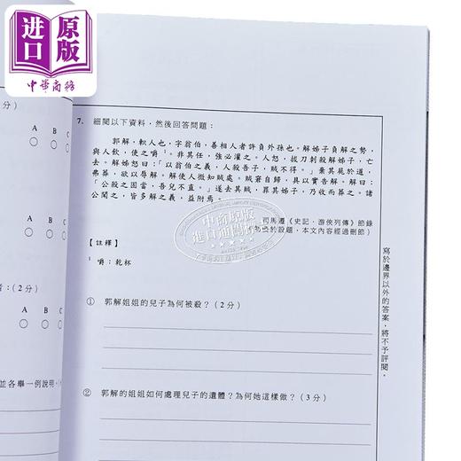 【中商原版】文言文 应试练习 第一册 HongKong Joint Us Press 港台原版 商品图3