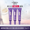 欧莱雅紫熨斗眼霜全新第三代 全脸淡纹眼霜 7.5ml*3 淡化细纹抗皱紧 商品缩略图0