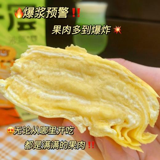 猫山王榴莲千层 商品图1