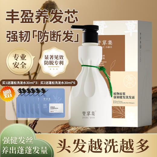 赞草集 植物原浆去屑洗发水 商品图2