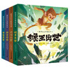 西游记立体美绘本（共8册 猴王出世/大闹天宫/悟空拜师/师徒齐聚/三打白骨精/智斗金银角/大战红孩儿/车迟国斗法） 商品缩略图2