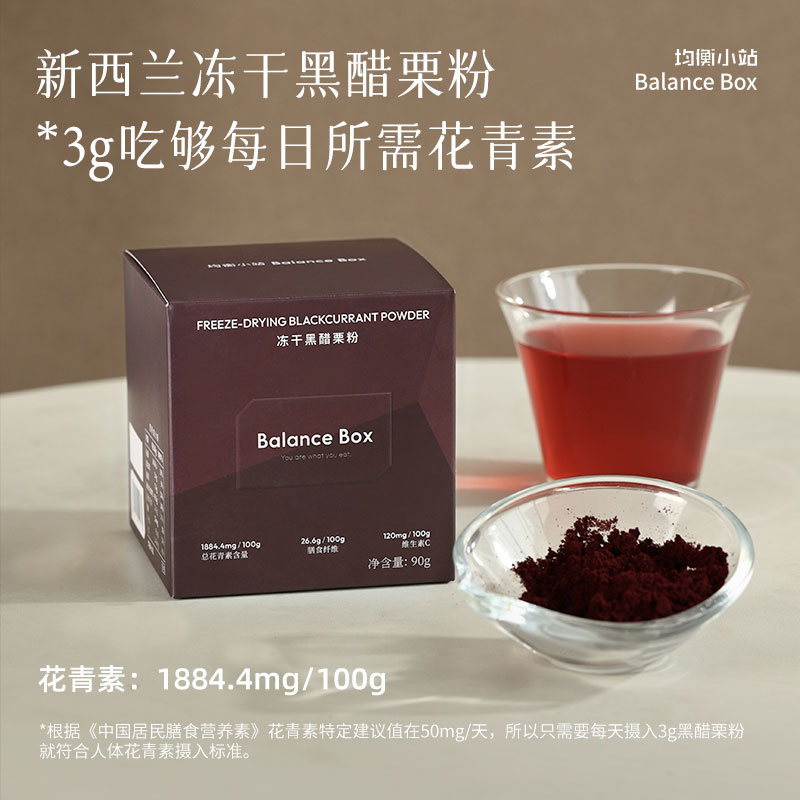【欧米甄选—均衡小站】冻干黑醋栗粉 90g/罐送1勺子