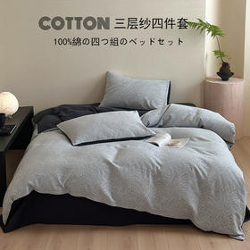 【三层纱提花四件套】全棉三层纱四件套色织大提花床品件套水洗柔软床品