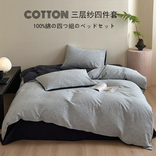 【三层纱提花四件套】全棉三层纱四件套色织大提花床品件套水洗柔软床品 商品图0