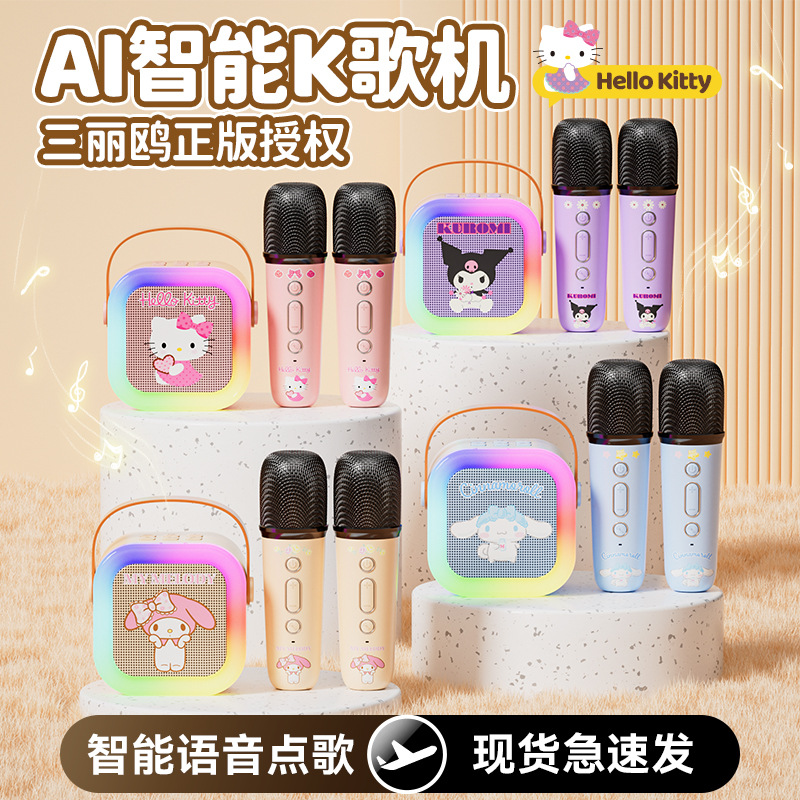 三丽鸥正版AI库洛米凯蒂猫智能蓝牙音箱无线便携话筒音响一体套装