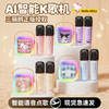 三丽鸥正版AI库洛米凯蒂猫智能蓝牙音箱无线便携话筒音响一体套装 商品缩略图0