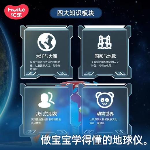 汇乐地球仪百科儿童智能早教机点触发声宝宝3—6岁启蒙点读机教具 商品图3
