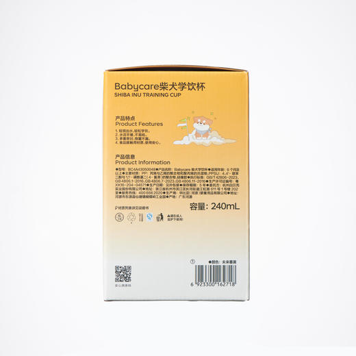 baby care240ml柴犬学饮杯ppsu款BC4A43050048-未来暮黄 商品图5