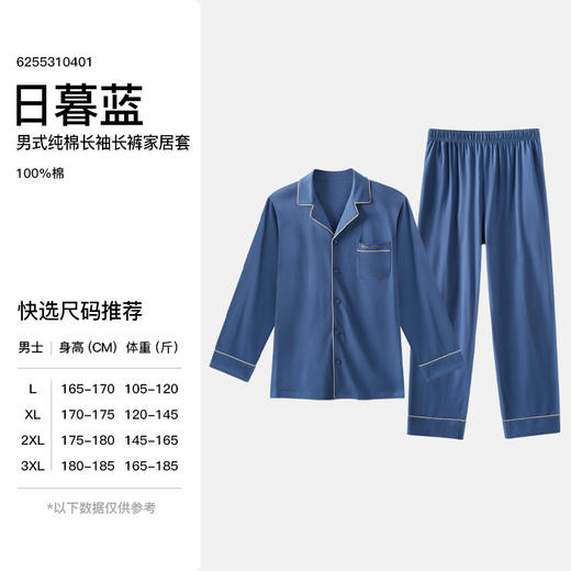 I'd爱帝长绒棉男士睡衣抑菌艾草助眠长袖家居套 商品图8