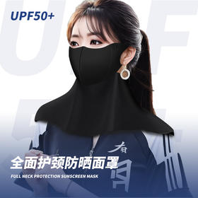 【冰感凉纱❗️UPF50+全面护颈防晒面罩】360°遮脸护颈防晒，7A级抗jun抑jun，多次水洗依旧安心，防晒面罩围脖护颈防晒面罩UPF50