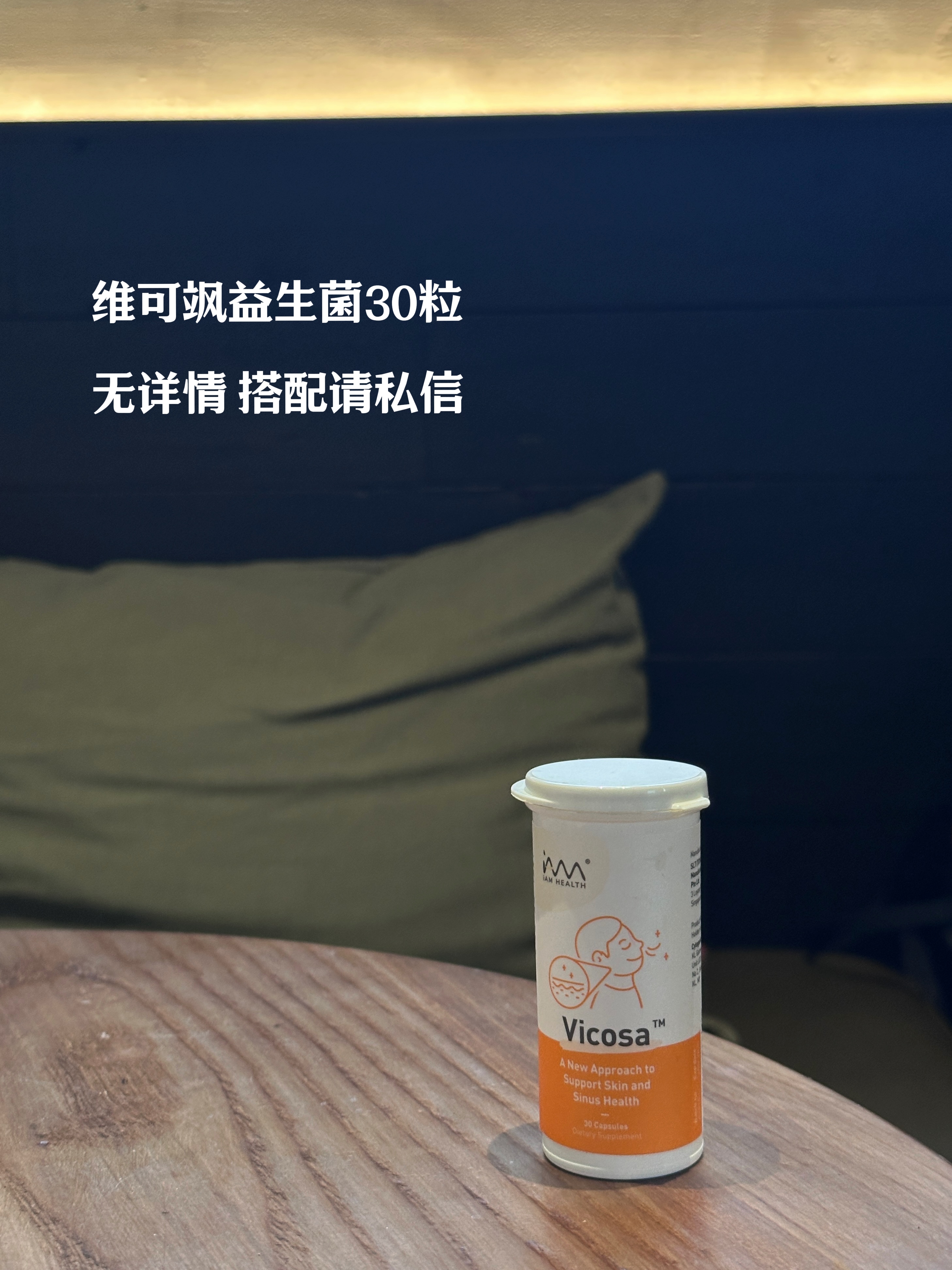皮肤净化器新加坡Vicosa维可飒抗敏益生菌s缓鼻敏鼻干痒湿枕皮焱