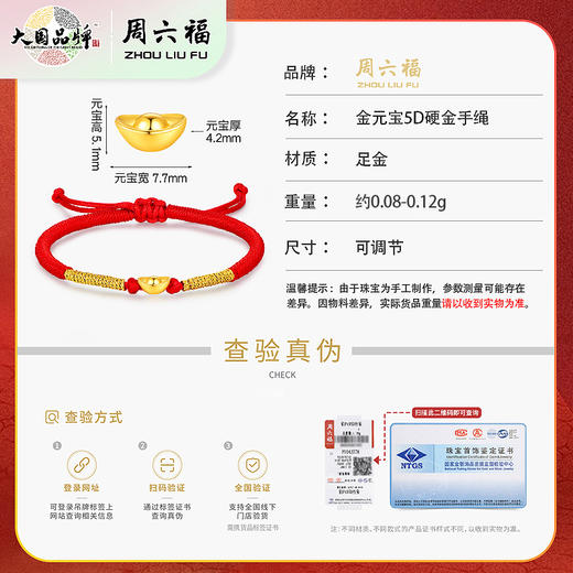 【品牌直发】周六福 5D硬金元宝手链 礼物伴手礼 商品图5
