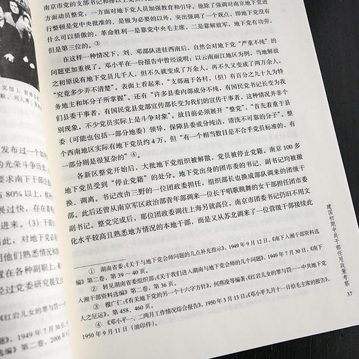 《中国当代史研究》（全三册） 商品图6