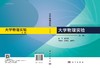大学物理实验（第二版） 商品缩略图3