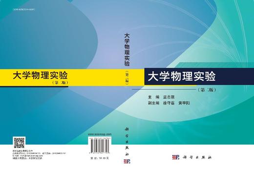大学物理实验（第二版） 商品图3