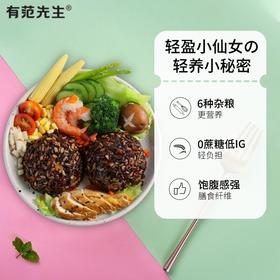 【有范先生即食烧饭】 杂粮烧饭  上班族福音！3分钟搞定午餐