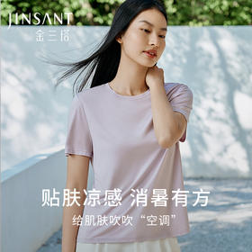 【真丝凉感小T】100%桑蚕丝舒适透气纯色女上衣T恤春夏新品金三塔  8YZF5B705/YZFDA703