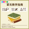 新版蒙台梭利教师手册 商品缩略图2