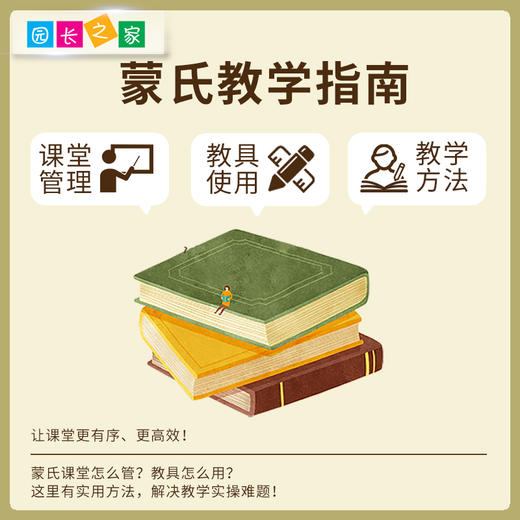 新版蒙台梭利教师手册 商品图2