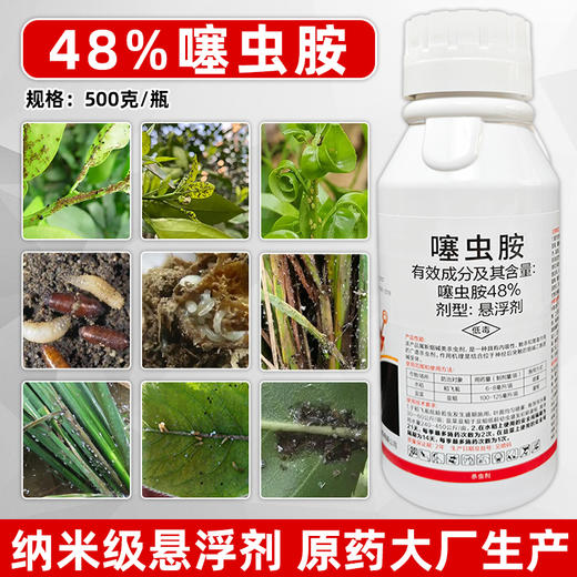 正品48%噻虫胺升级版杀虫剂水稻大田除稻飞虱韭菜除蛆专用杀虫剂 商品图3