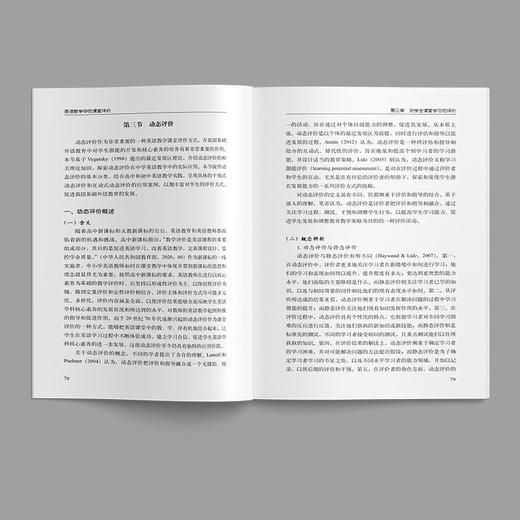 英语教学中的课堂评价 商品图5