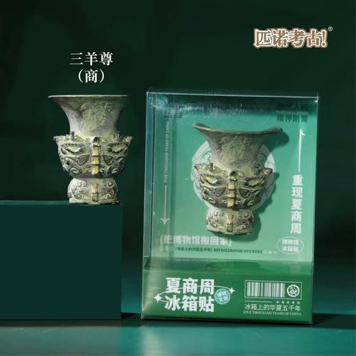 夏商周时代博物馆文创冰箱贴旅游纪念品磁吸贴玩具送学生儿童 商品图9