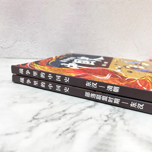 《战争里的中国史》（全2册） 商品图6