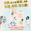 心喜阅绘本馆：女孩，你很OK（精）给青春期女孩的自助书 商品缩略图0