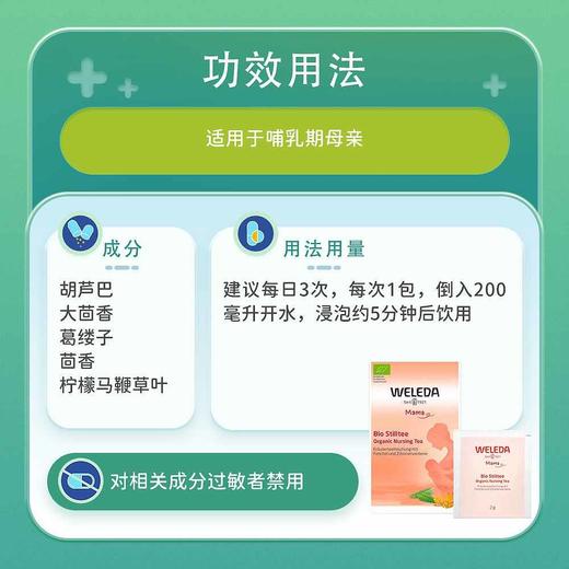 WELEDA维蕾德哺乳茶20包 商品图2