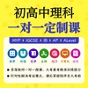 初中理科一对一定制课 商品缩略图0