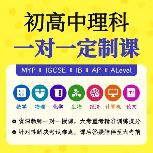 初中理科一对一定制课 商品图0