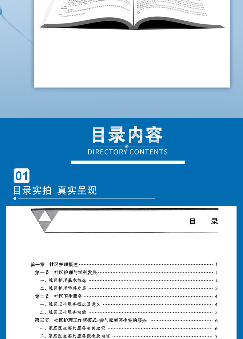 9787117263429-实用社区护理-详情_08.jpg