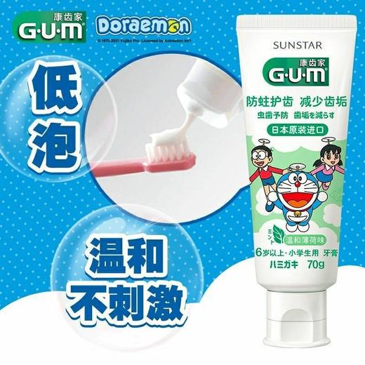 GUM康齿家哆啦A梦含氟儿童牙膏防蛀护齿小学生换牙期温和薄荷味（25年5月） 商品图2