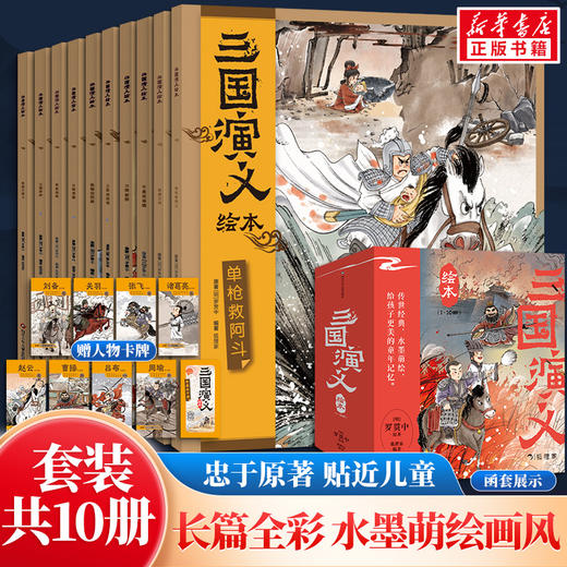 狐狸家西游记绘本（15册）+三国演义绘本（10册）任选【3-8岁】 商品图3