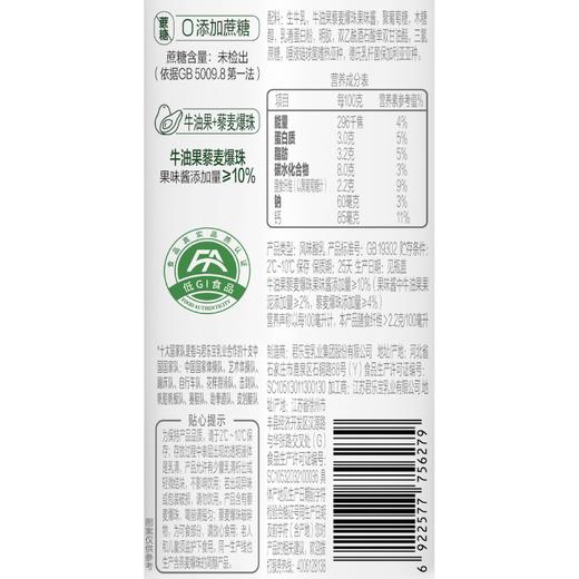 君乐宝230g简醇牛油果藜麦爆珠酸奶 商品图4