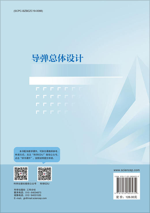 导弹总体设计 商品图1