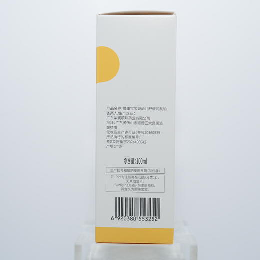 顺峰宝宝润肤油 商品图5