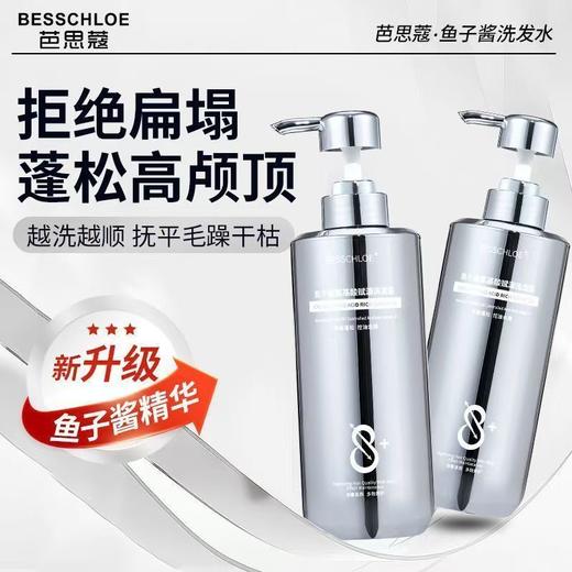 【VIP-G】芭思蔻  鱼子酱密集赋源柔顺发膜 500ml/芭思蔻  鱼子酱氨基酸赋源洗发露 500ml 商品图1