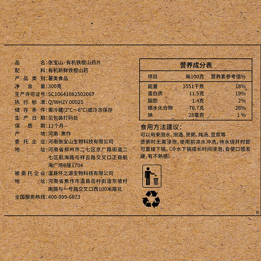 【张宝山有机铁棍山药片】  无硫熏工艺  全片带皮留营养 商品图7