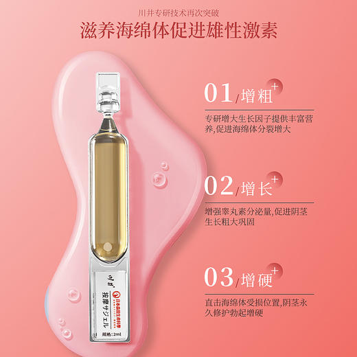 川井男士次抛按摩液尺寸突破增粗增长增硬2ml10支 商品图2