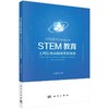 STEM教育 工科行业高校改革新图景 商品缩略图0