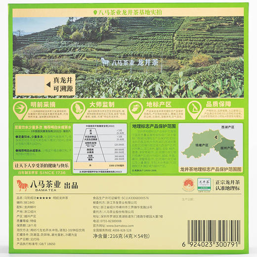【2026年春茶】八马茶业 | 马到成功★★★★★·明前龙井茶216g 商品图6