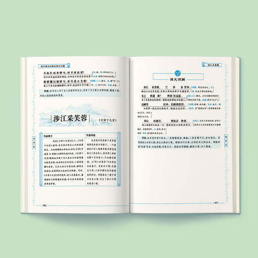 《高中语文必背古诗文72篇》彩色版/升级版 商品图9