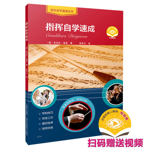 指挥学自学速成 商品图0