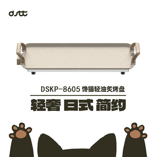 都市太太（DStt）_都市太太馋猫轻油炙烤盘麦饭石不沾电烧烤炉无烟烤盘韩式长方形电热不粘烤肉铁板烧_白色_1层 商品图1