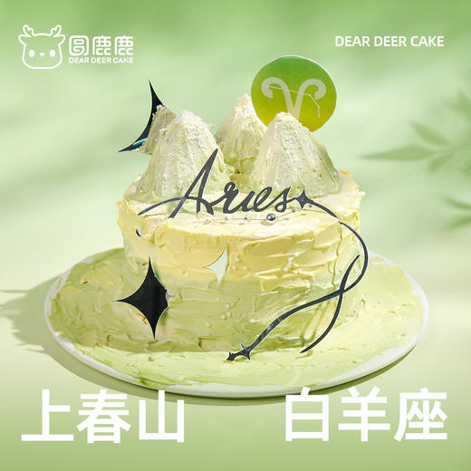 白羊座·上春山 商品图0