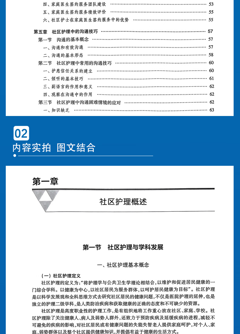 9787117263429-实用社区护理-详情_10.jpg